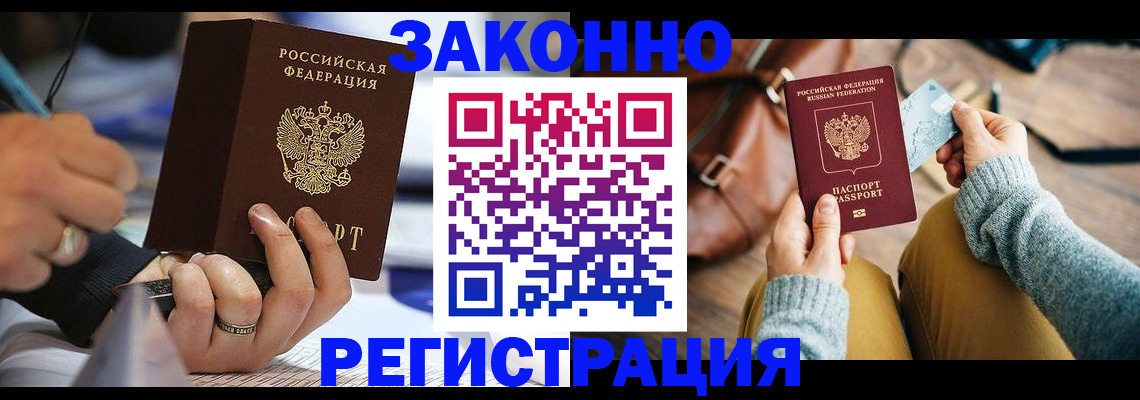 прописка иностранных граждан в Черняховске