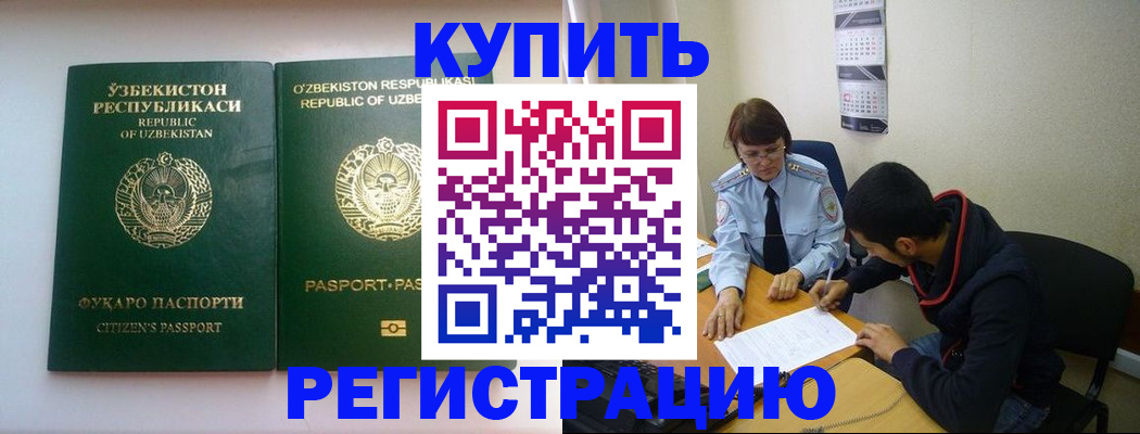 регистрация со штампом в паспорте в Черняховске