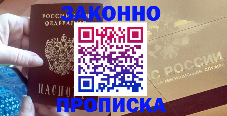 прописка в Черняховске